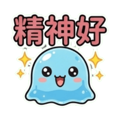 一隻藍色噗啾健健康康