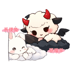 天使兔與惡魔羊