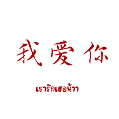 Thicha_sticker_20260322202249