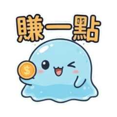 一隻藍色噗啾闖股海