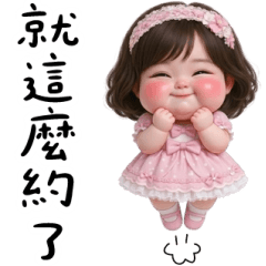 彤兒超好用生活聯絡大貼圖