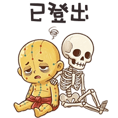 ( ͡° ͜ʖ ͡° ) 搞怪阿銅已登出