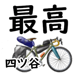 Yotsuya'having fun bike (2)