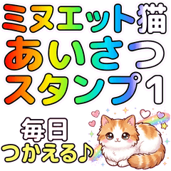 Minuet Cat Greeting Stickers 1