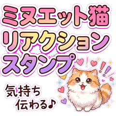 Minuet Cat Reaction Stickers 2