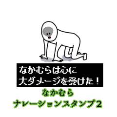 Nakamura's narration Sticker2