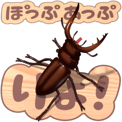 Stag beetle on the smartphone 9