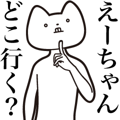 E-chan [Send] Cat Sticker