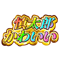 I love Shintarou. Rainbow SP