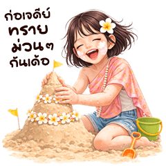 chubby kids gang 26 Songkran Isan