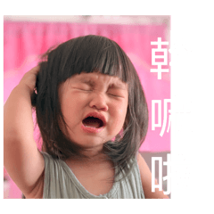 調皮沐辰表情包