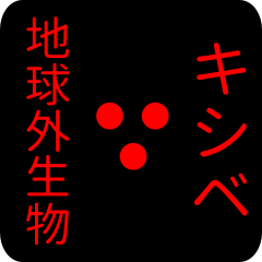 out of earth sticker1 for kishibe