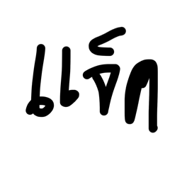 Thanawut_20260325095714