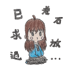 叭啦叭啦霹靂啪啦