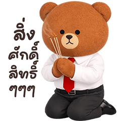 Brownie Bear Work Hard