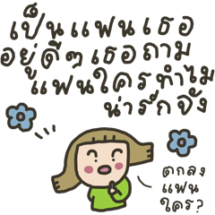 จีด้า : เด็กผู้หญิงที่น่ารักของที่รัก <3