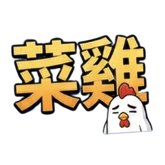 株と生活の日常：個人投資家の悲喜こもごも