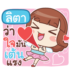 LITA lookchin with pupply love