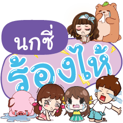 NOKSI So Sad Sud Sud