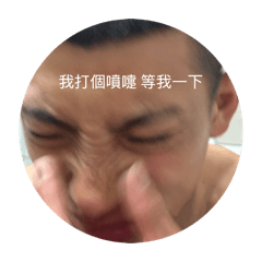 看我帥不帥就完事