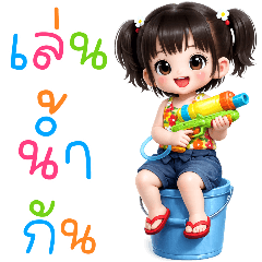Maprang : Songkran Day (Big)