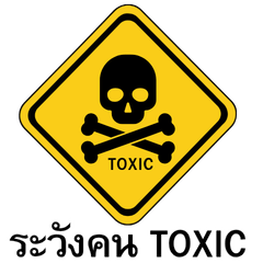 ป้ายเตือนในที่ทำงาน !!