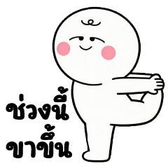 จ๋อย ❤️ ซึม เศร้า 04 ช่วงนี้ขาขึ้น