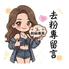 留言囉