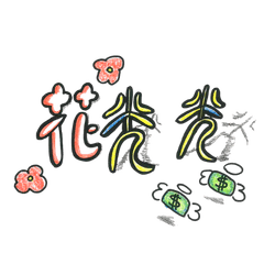 701甲骨藝境畫廊