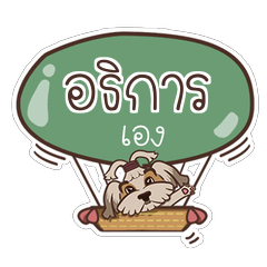 ATIKARN love dog V.1