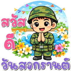 Soldier Happy Songkran