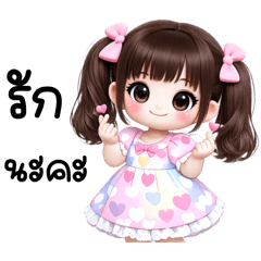 มะปราง : สาวน้อยน่ารัก