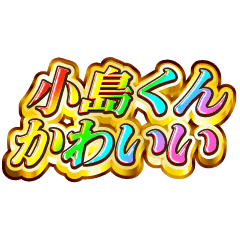 I love Kojima-kun. Rainbow SP