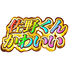 I love Sano-kun. Rainbow SP