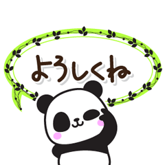 動く！パンパンパンダ