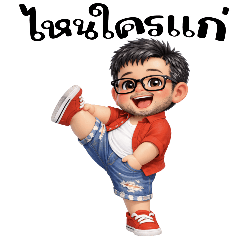 The old man :word cute (big)