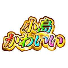 I love Kojima. Rainbow SP