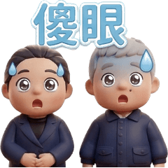 辦公室雙人日常