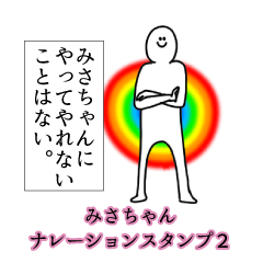 Misacyan's narration Sticker 2