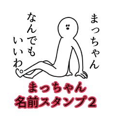 Maccyan's name Sticker 2