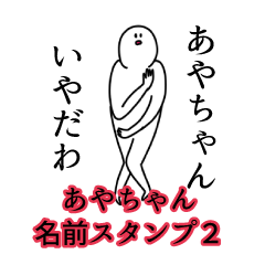 Ayaccyan's name Sticker 2