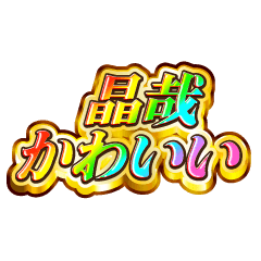 I love Masaya. Rainbow SP