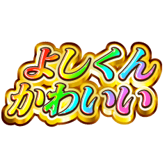 I love Yoshi-kun. Rainbow SP