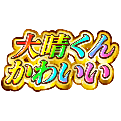 I love Taisei-kun. Rainbow SP