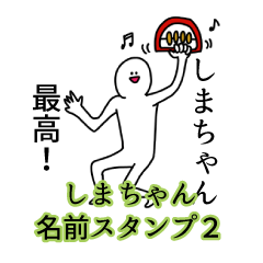 Shimacyan's name Sticker 2