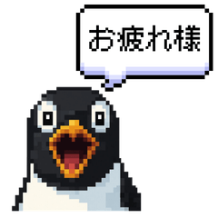 ドットペンギンと日常会話