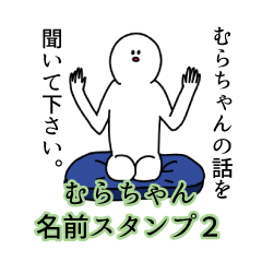 Muracyan's name Sticker 2