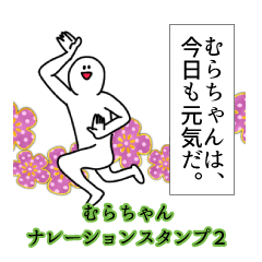 Muracyan's narration Sticker 2