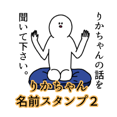 Rikacyan's name Sticker 2