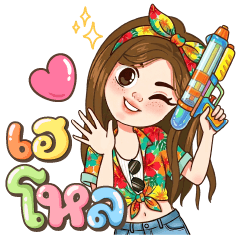 ลิต้า แฮปปี้ซัมเมอร์